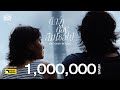 ดีกว่าต้องลืมเธอไป Wooden House Earth Patravee Official MV