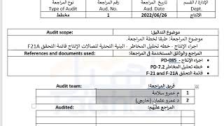 تقرير المراجعة الداخلية لاجراء المراجعة للمنشأت الغذائية