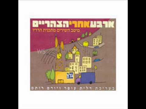 ירדן בר כוכבא ו"בנות בראון" - אומרים ישנה ארץ