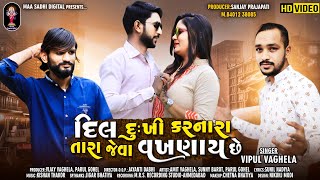 Dil Dukhi Karnara Tara Jeva Vakhnay Chhe song artwork