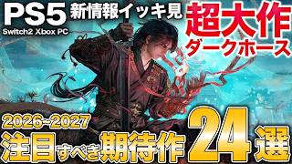 総まとめ②大量の新作発表から注目作24本を紹介【PS5/Switch2/Xbox/PC】