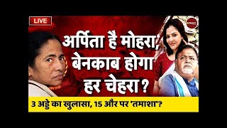 Zee Hindustan Live: Bengal SSC Scam | Partha Chaterjee | Mamata Banerjee | Sanjay Raut | Latest News