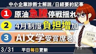 【日経解説】カーグ島とは？値上げ連鎖。星新一賞波乱