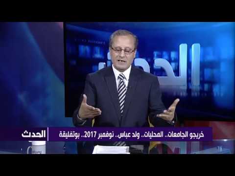 الرئيس بوتفليقة: عهد المرحلة الانتقالية ولَى.. ولا دخل للجيش في السياسة