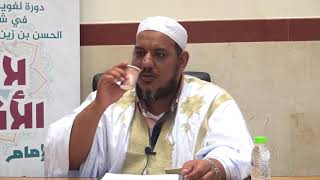 صورة شرح طرة الحسن الشنقيطي على لامية الأفعال - 23 - الشيخ محمد محمود الشنقيطي