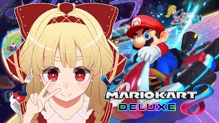 【マリオカート8dx】🔰ペーパードライバー【参加型】