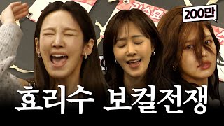 Download lagu [ENG] 태연이도 인정할(지는 모르는) 효리수 메인 보컬 탄생 / 가짜 김효연 EP.12 보컬 편(소녀시대 유리, 수영) mp3