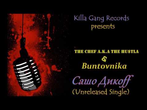 The Chef a.k.a The Hustla & Buntovnika - Сашо Дикоff