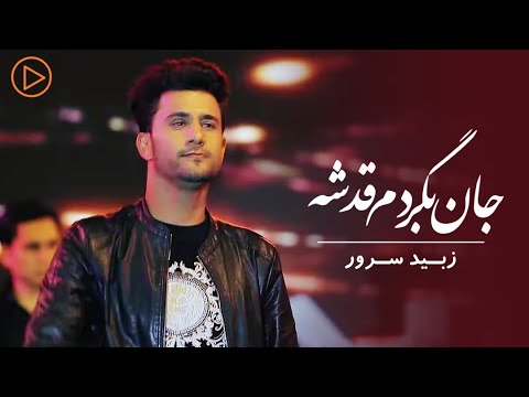 Zobaid Surood - Jaan Bigardom Qad Sha Performance at Eidistan | زبید سرود - جان بگردم قد شه