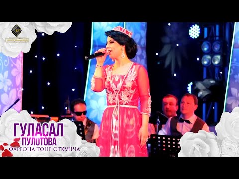 Гуласал Пулотова - Фаргона тонг отгунча / Gulasal Pulotova - Fargona tong otguncha [Concert 2015]