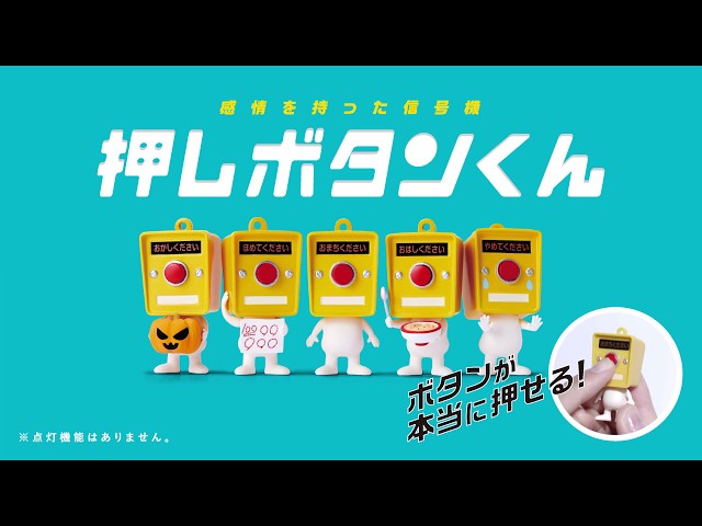 【TAMA-KYU 5月新商品】15秒TV CM【押しボタンくん】