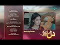Dil Manay Na Episode 9 l Teaser l Sania Saeed l Aina Asif l Madiha Imam l Azfer Rehman l Green TV