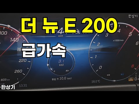 2024 더 뉴 메르세데스-벤츠 E 200 급가속, 7,290만원(2024 Mercedes E 200 Acceleration) - 2025.03.27