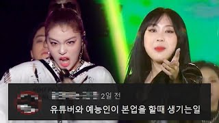에일리&이영지 'BANG BANG' 댓글모음🔥 KBS 211218