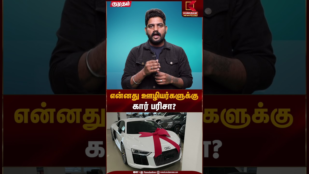 என்னது ஊழியர்களுக்குகார் பரிசா? | Audi Car Gift for employees | Kumudam News