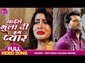 कईसे भुला दी हम प्यार Khesari Lal Yadav Sahar Afsha Mehandi Laga K