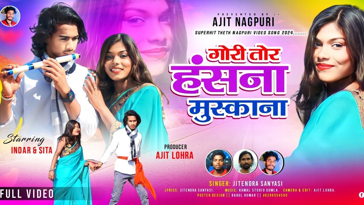 गोरी तोर हंसना मुस्काना | SINGER JITENDRA SANYASI | NEW THETH NAGPURI VIDEO SONG 2024 | INDAR & SITA
