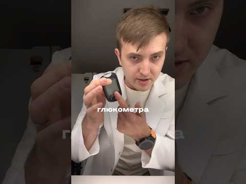 Здоровому человеку НЕ НУЖЕН глюкометр