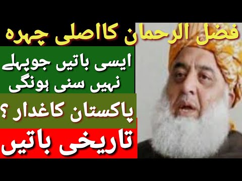Real face of Fazal u Rahman | Tahir Manzoor murtzai | @anwarfazalofficial @NickyJamTV