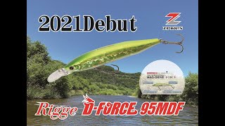 ジップベイツ 2021 リッジDフォース95MDF Debut