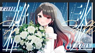 【 #雑談 】魔王の天使がね・・・【ELLE/Vsinger】