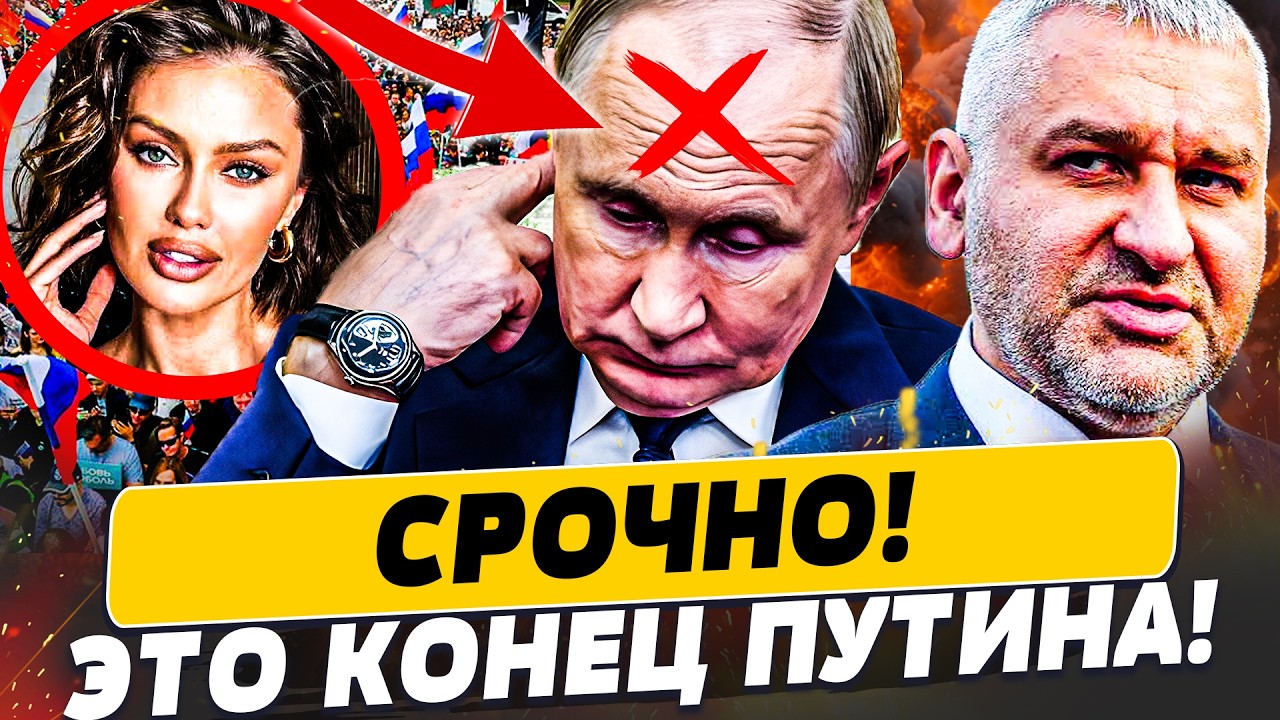 ⚡️ФЕЙГИН: В ЭТУ МИНУТУ! РУССКИЕ РВАНУЛИ ПРОТИВ! ПУТИНА ПРИЖАЛИ СВОИ ЖЕ! ФИНА?