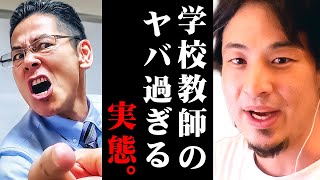 ※授業中の水分補給禁止はマナー※偉い人と校則にしか従えない学校教師の恐ろしい実態【 切り抜き 2ちゃんねる 思考 論破 kirinuki きりぬき hiroyuki 】