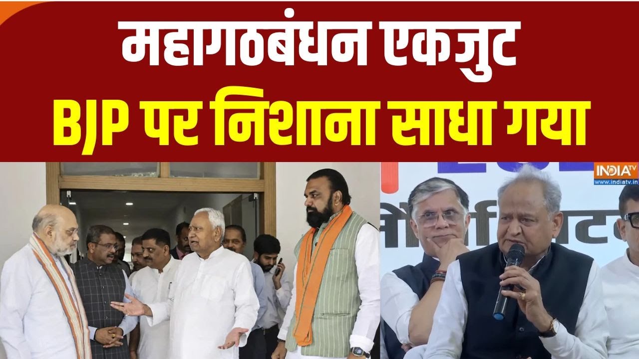Ashok Gehlot Attack on BJP : चुनाव आयोग पर अशोक गहलोत ने आरोप लगाए! | Tejashwi Y