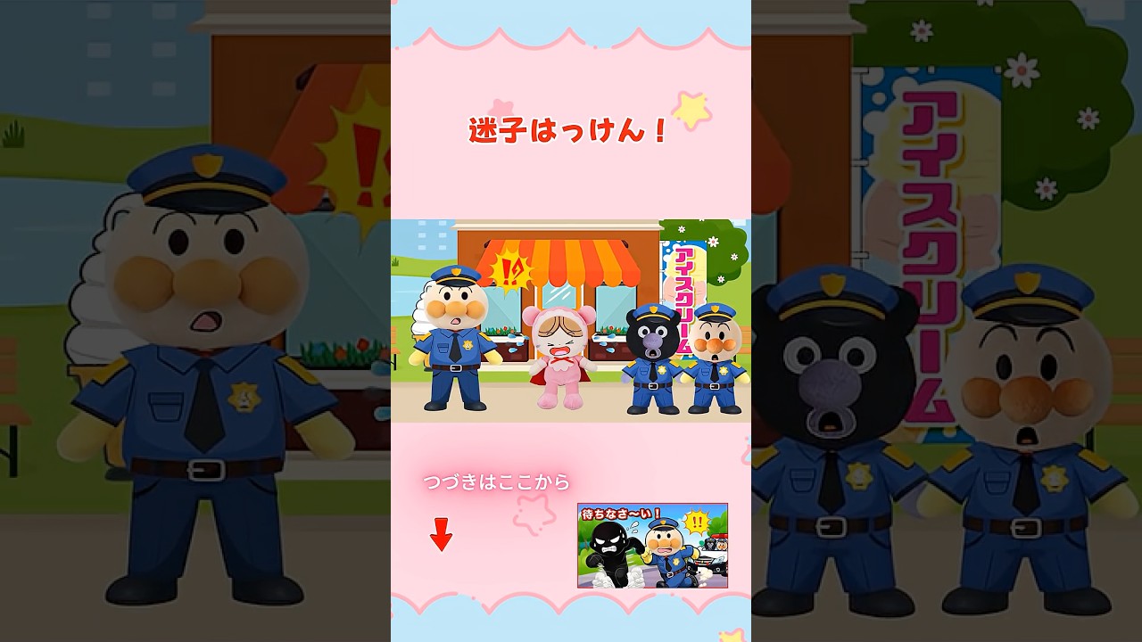 迷子の赤ちゃんマンを発見！ #アンパンマンアニメ#アンパンマン #ぴょんぴょんチャンネル