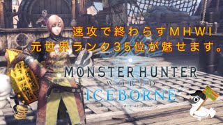 【MHWI実況】ハンマーでラスボスまで突っ走る＃４