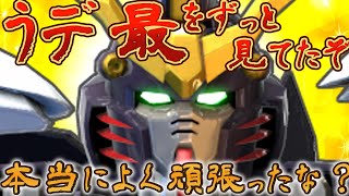 【オバブ】お前のうデ最をずっと見ていたぞ！【EXVS2OB】【デスヘル最強】
