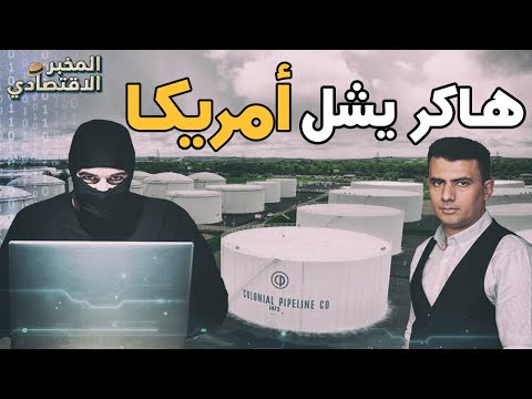 هاكر روسي يشل أمريكا