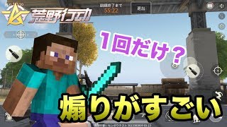 【荒野行動】人に厳しく自分に甘く！