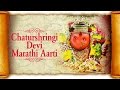 Chaturshringi Devi Marathi Aarti Devi Songs Marathi Saptashrungi Devi Songs