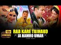 Rab Kare Tujhako Bhi Pyaar X Ja Hamro Umar Mega Mashup Prod Sahni Beatz New Bhojpuri X Hindi