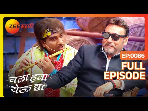 Chala Hawa Yeu Dya | Marathi Comedy Video | Ep 86 | Bhau Kadam,Kushal Badrike,Nilesh | Zee Marathi