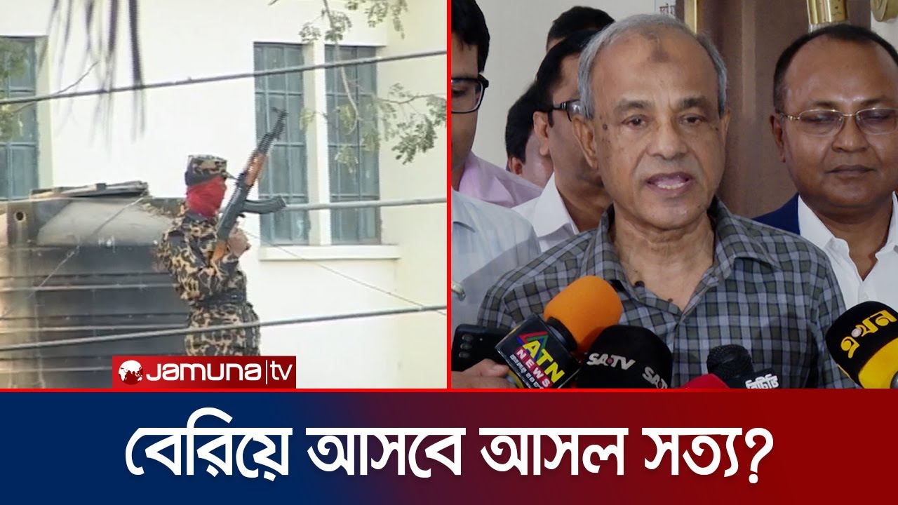 পিলখানা হত্যাকাণ্ড পুনঃতদন্তের আশ্বাস দিলেন স্বরাষ্ট্র উপদেষ্টা | BDR Investigation | Jamuan TV
