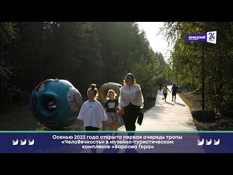 «Давай съездим»: «Туристическая тропа «ЧелоВечность»