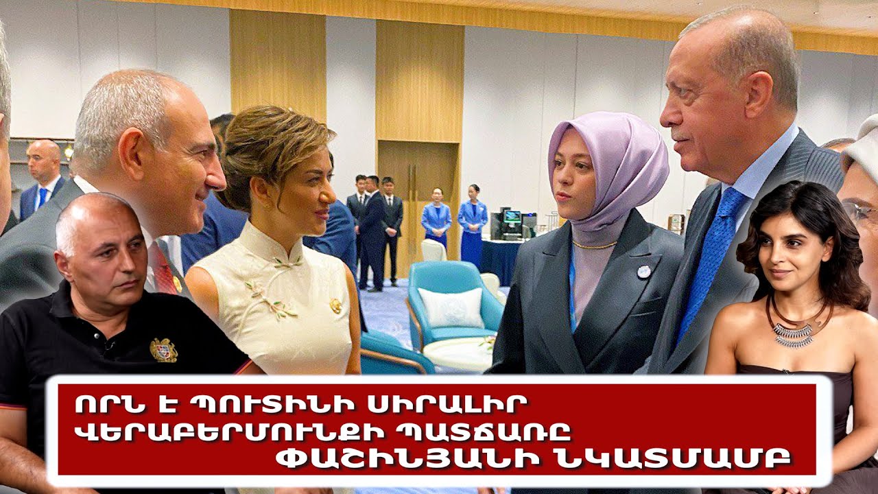 Որն է Պուտինի սիրալիր վերաբերմունքի պատճառը Փաշինյանի նկատմամբ