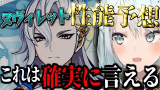 【原神】ヌヴィレットは強いの？確実に言えるのは…新マップについても予想！！【ねるめろ/切り抜き】