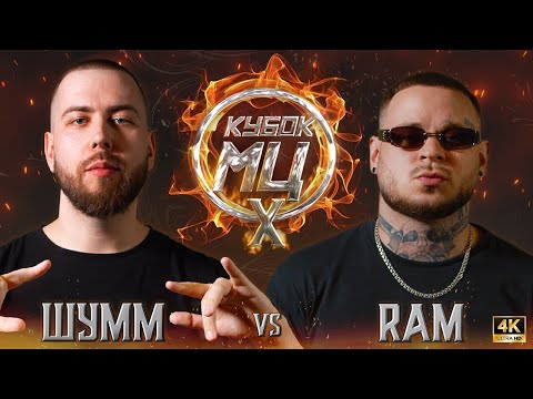 Video thumbnail for 23/07/22: RAM vs ШУММ