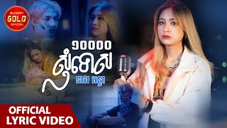 មួយម៉ឺនសុំទោស - នាង គន្ធា  ( Official Music VIDEO )