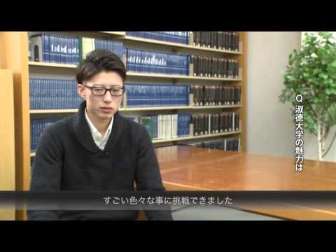 社会福祉学科 2015淑徳大学　内定者メッセージ（コミュニティ政策学部　コミュニティ政策学科）