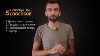 Нет Денег Для Старта Бизнеса? Нет Проблем. Попробуй 5 Этих Cпособов.