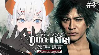 #4【JUDGE EYES：死神の遺言 Remastered】あの名作ゲー、7年ぶりに挑みまス※ネタバレあり【にじさんじ/レヴィ・エリファ】
