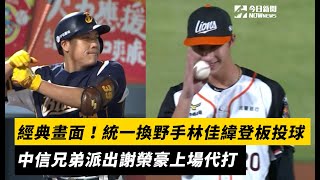 [閒聊] 中職好像幾乎不會在大幅領先時上野手