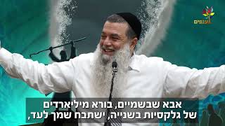 הרב יגאל כהן - אתה לוקח לבורא עולם את הכוח!
