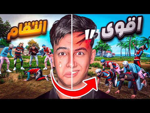 ضحكوا عليا فانتقمت منهم !! 😈🔥