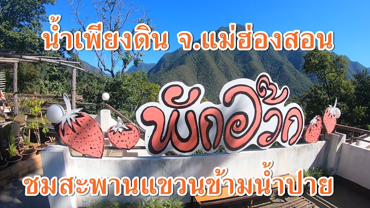 Ban Nam Phiang Din