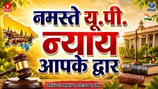 न्याय आपके द्वार